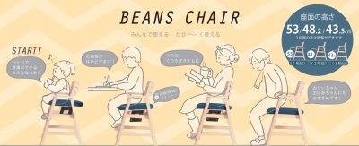 BEANS CHAIR/ビーンズチェア