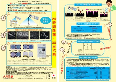 持続型アルコール消毒剤「AG75」 （姉妹品ヴァーゴAG＋）