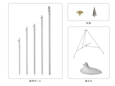 旗用ポール・旗立台・竿頭